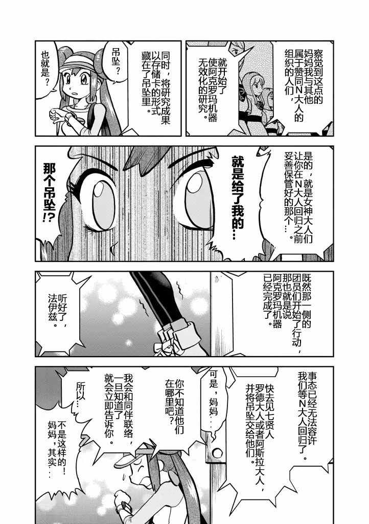 神奇宝贝特别篇韩漫全集-第537话无删减无遮挡章节图片 