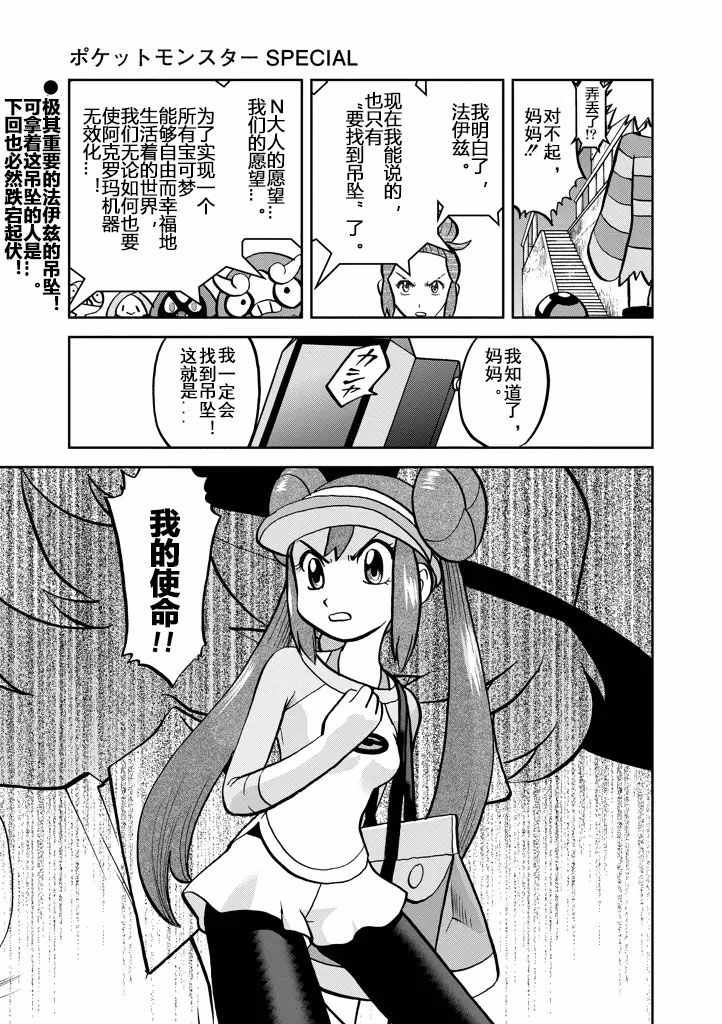 神奇宝贝特别篇韩漫全集-第537话无删减无遮挡章节图片 