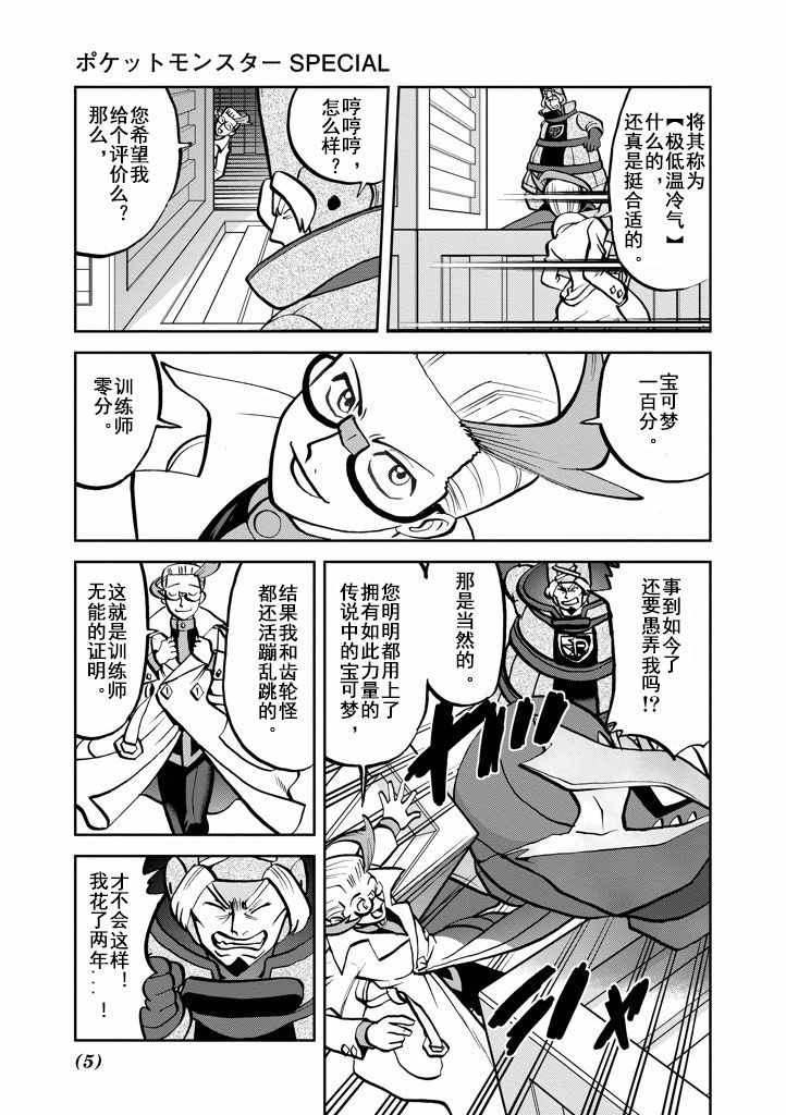 神奇宝贝特别篇韩漫全集-第537话无删减无遮挡章节图片 