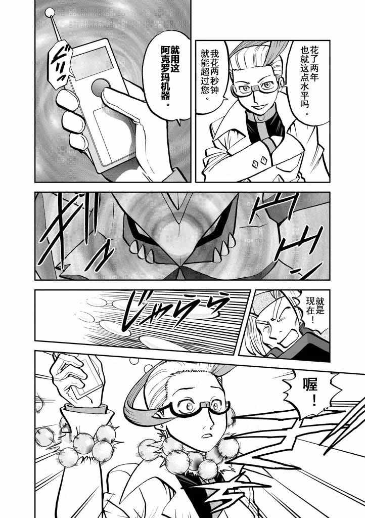 神奇宝贝特别篇韩漫全集-第537话无删减无遮挡章节图片 