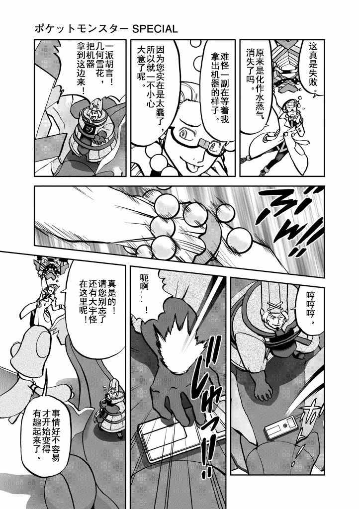 神奇宝贝特别篇韩漫全集-第537话无删减无遮挡章节图片 