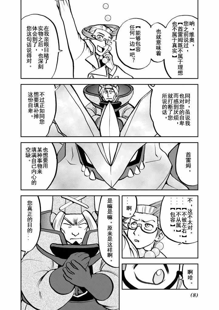神奇宝贝特别篇韩漫全集-第537话无删减无遮挡章节图片 