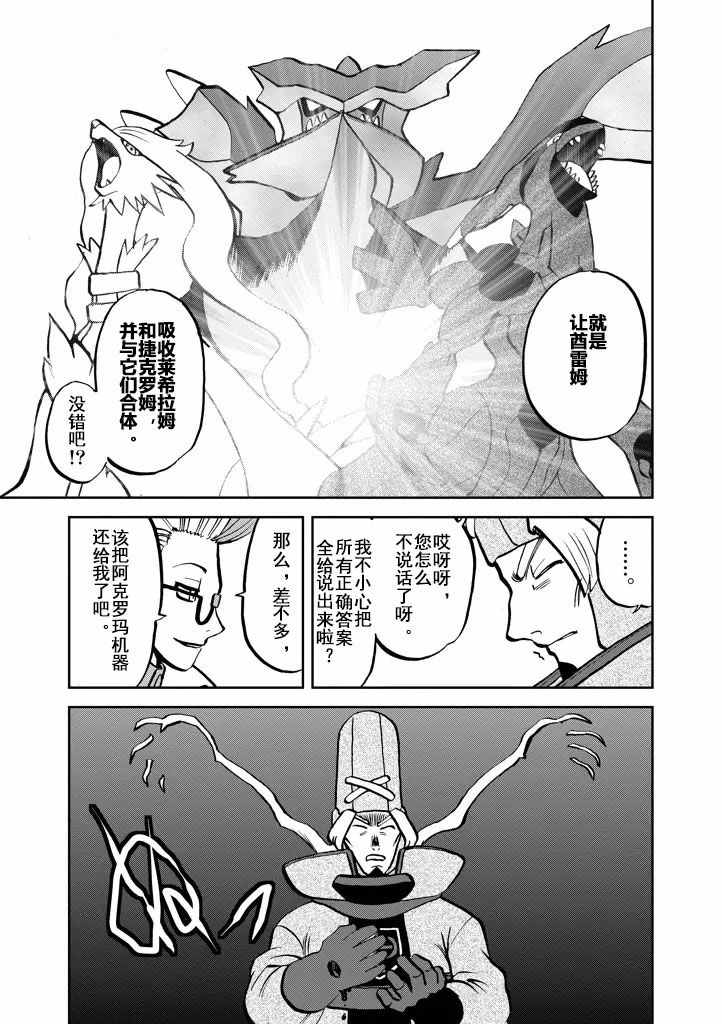 神奇宝贝特别篇韩漫全集-第537话无删减无遮挡章节图片 