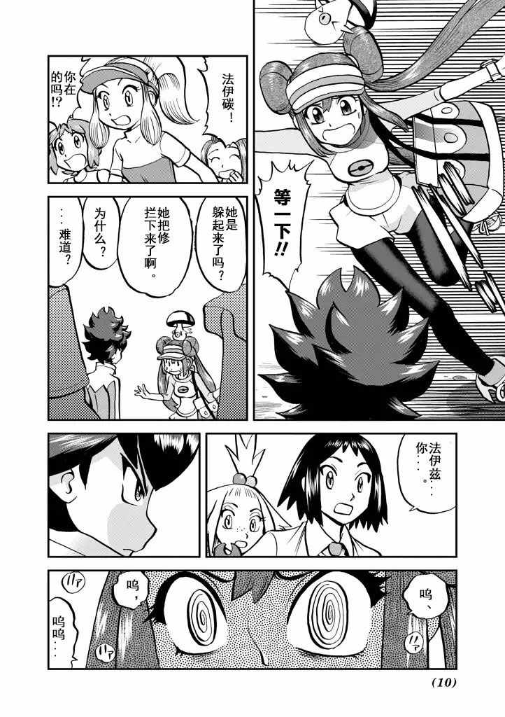 神奇宝贝特别篇韩漫全集-第538话无删减无遮挡章节图片 