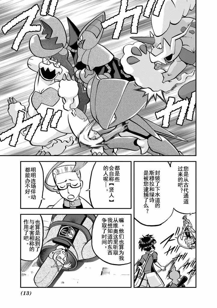 神奇宝贝特别篇韩漫全集-第538话无删减无遮挡章节图片 