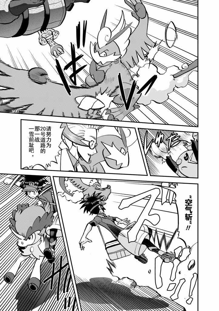 神奇宝贝特别篇韩漫全集-第538话无删减无遮挡章节图片 