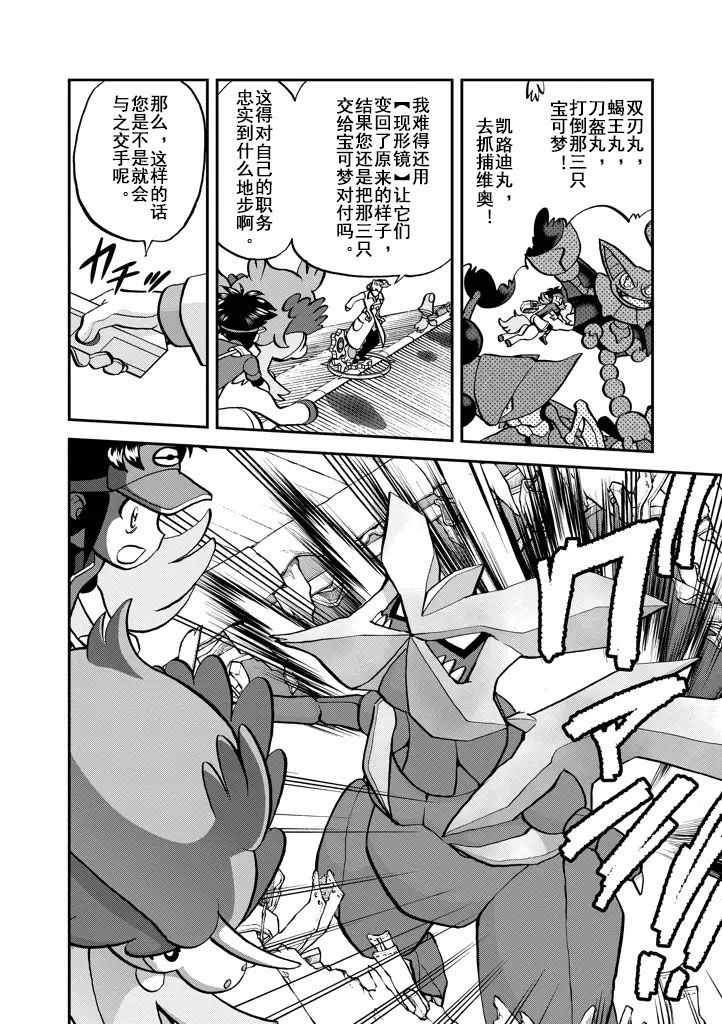 神奇宝贝特别篇韩漫全集-第538话无删减无遮挡章节图片 