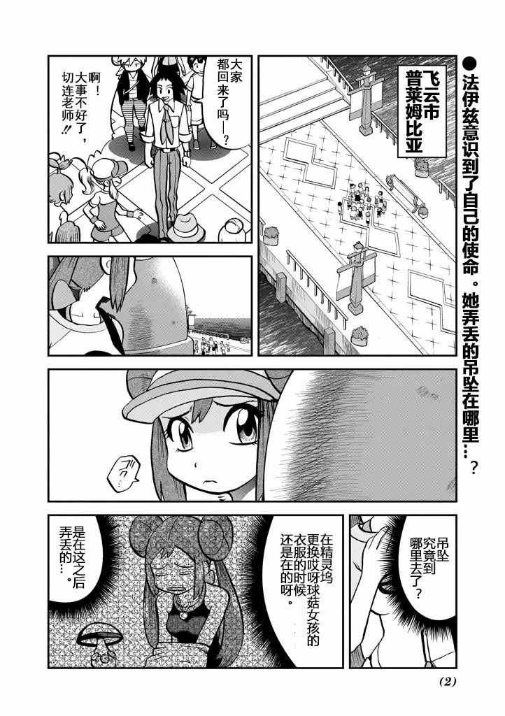 神奇宝贝特别篇韩漫全集-第538话无删减无遮挡章节图片 