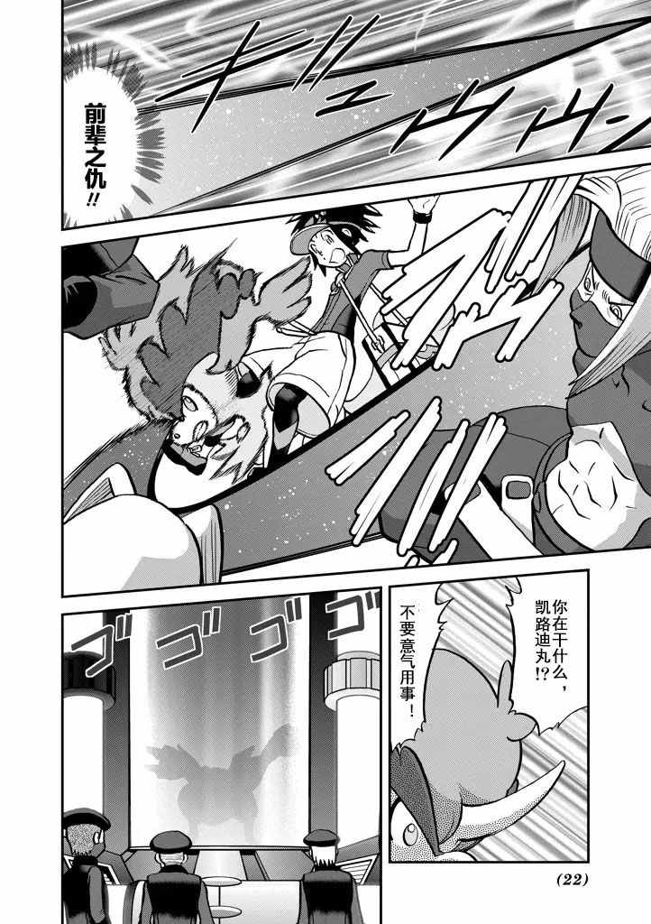 神奇宝贝特别篇韩漫全集-第538话无删减无遮挡章节图片 