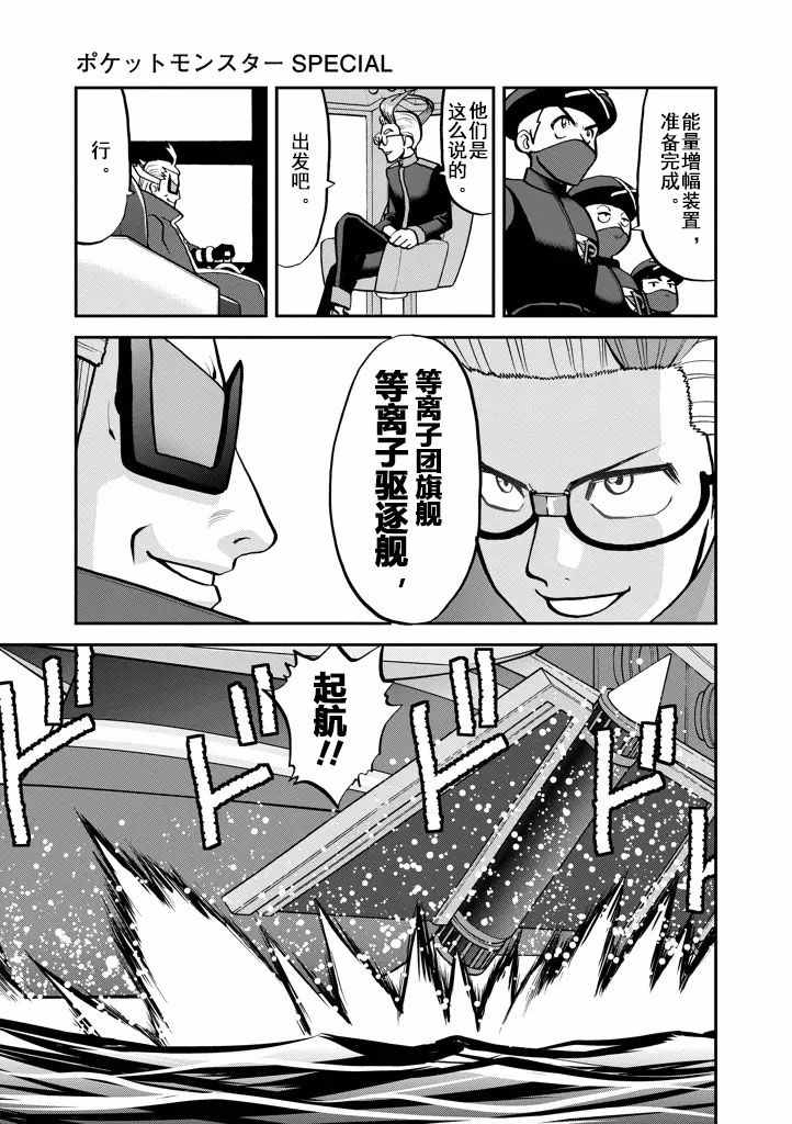 神奇宝贝特别篇韩漫全集-第538话无删减无遮挡章节图片 