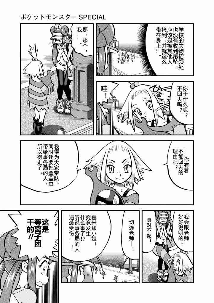 神奇宝贝特别篇韩漫全集-第538话无删减无遮挡章节图片 