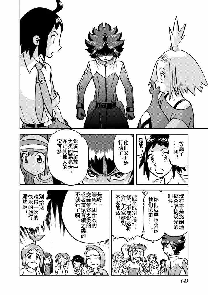 神奇宝贝特别篇韩漫全集-第538话无删减无遮挡章节图片 