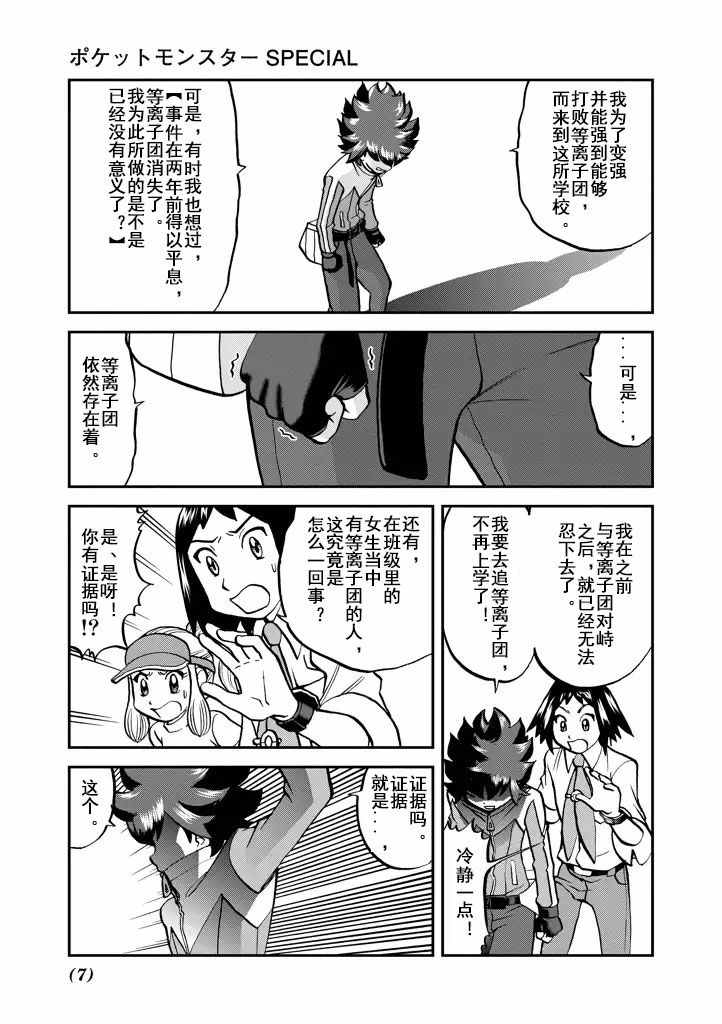神奇宝贝特别篇韩漫全集-第538话无删减无遮挡章节图片 