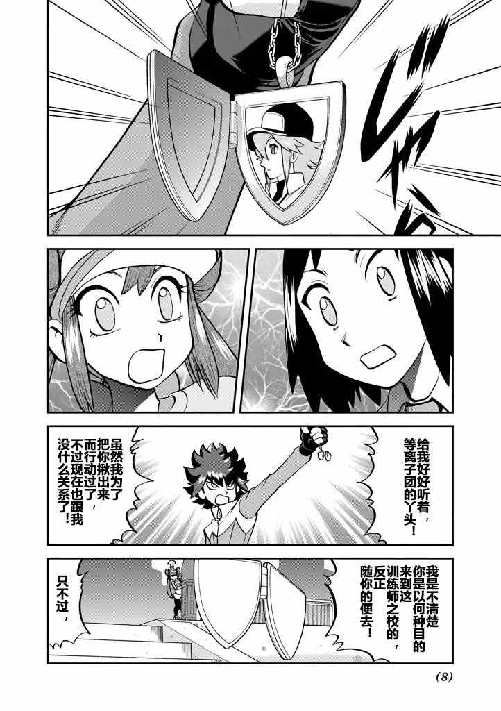 神奇宝贝特别篇韩漫全集-第538话无删减无遮挡章节图片 
