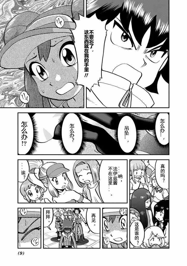 神奇宝贝特别篇韩漫全集-第538话无删减无遮挡章节图片 
