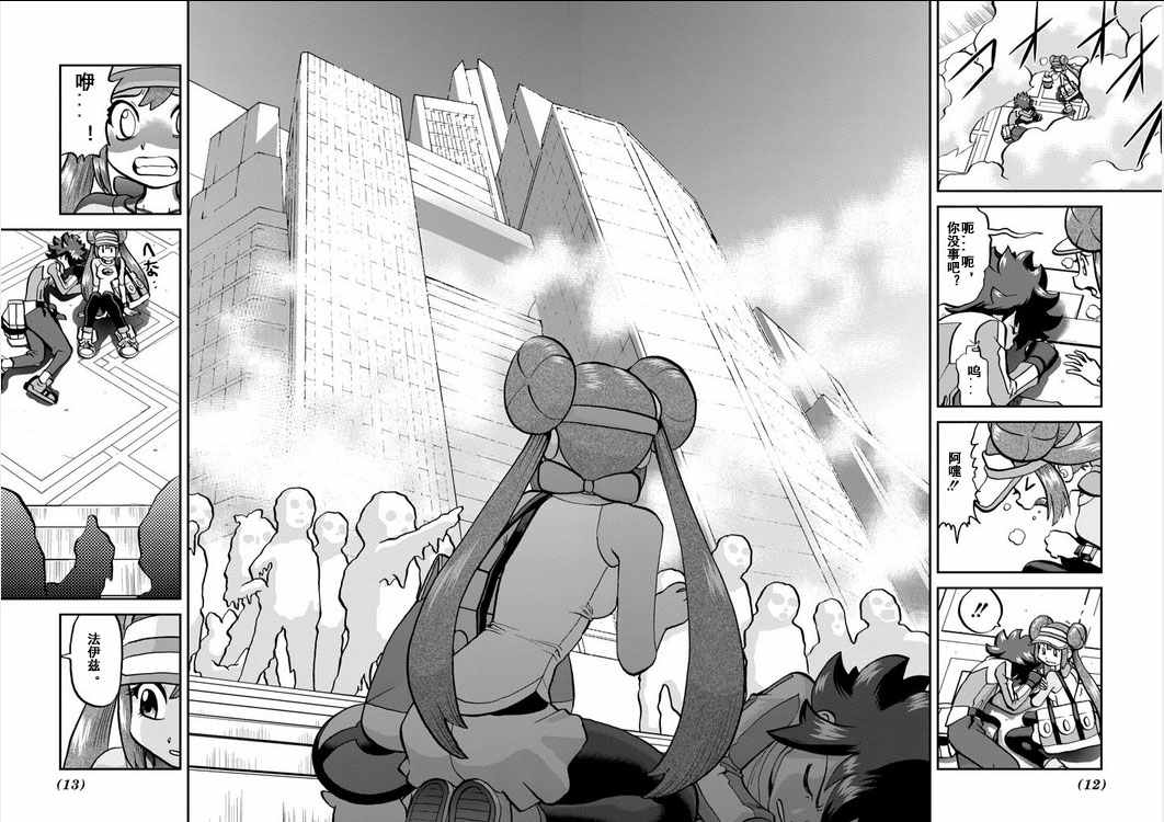 神奇宝贝特别篇韩漫全集-第539话无删减无遮挡章节图片 