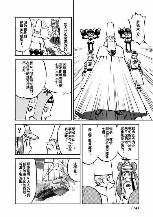 神奇宝贝特别篇韩漫全集-第539话无删减无遮挡章节图片 