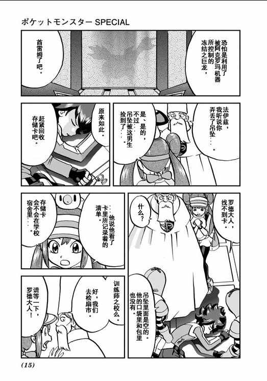 神奇宝贝特别篇韩漫全集-第539话无删减无遮挡章节图片 