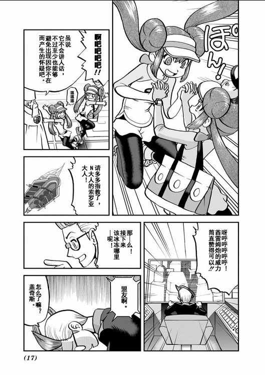 神奇宝贝特别篇韩漫全集-第539话无删减无遮挡章节图片 