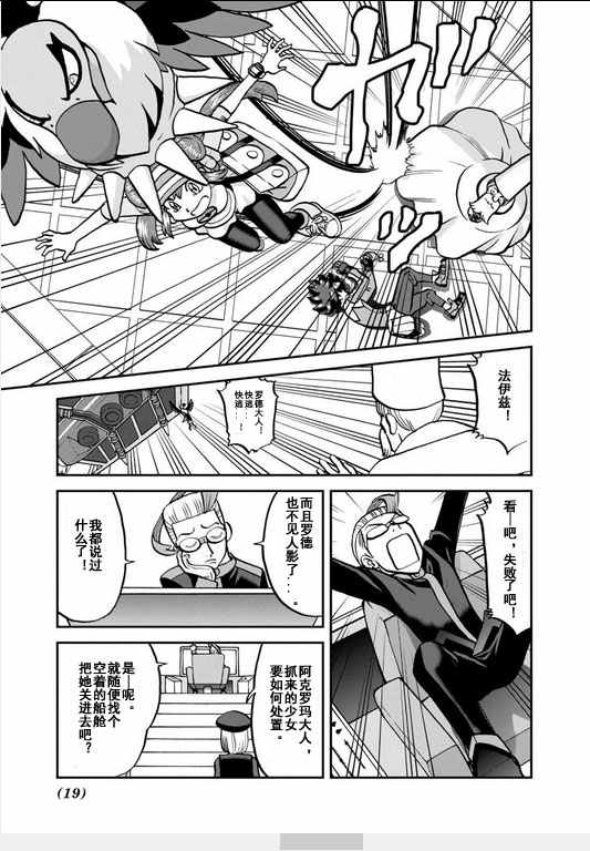 神奇宝贝特别篇韩漫全集-第539话无删减无遮挡章节图片 