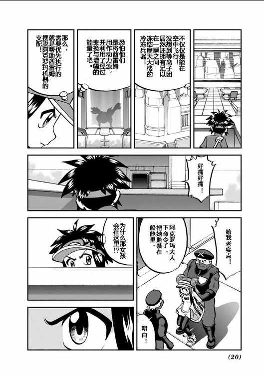 神奇宝贝特别篇韩漫全集-第539话无删减无遮挡章节图片 
