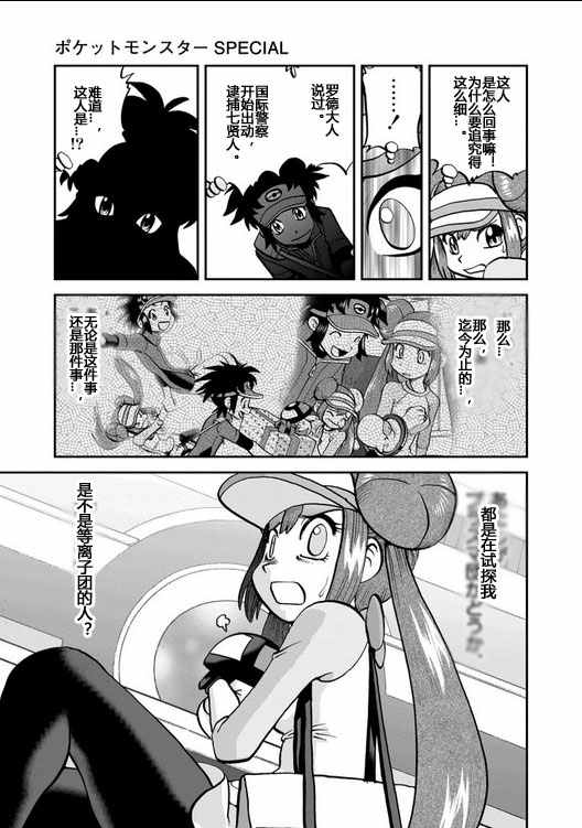 神奇宝贝特别篇韩漫全集-第539话无删减无遮挡章节图片 