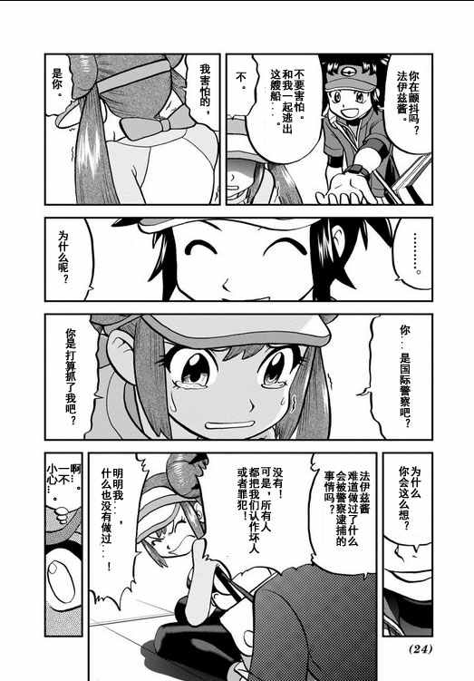 神奇宝贝特别篇韩漫全集-第539话无删减无遮挡章节图片 