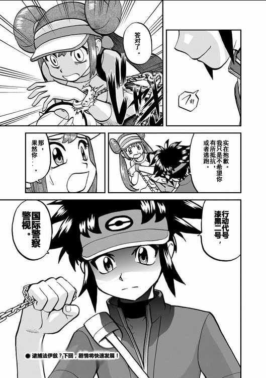 神奇宝贝特别篇韩漫全集-第539话无删减无遮挡章节图片 