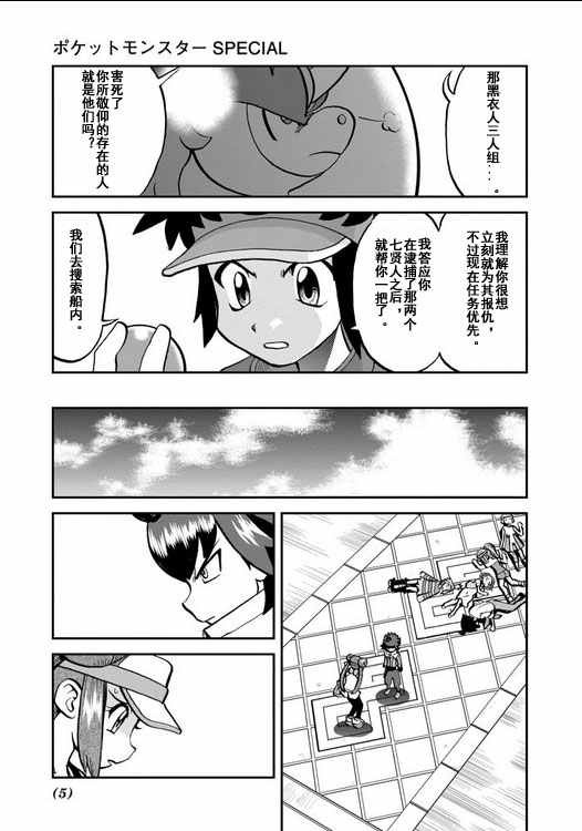 神奇宝贝特别篇韩漫全集-第539话无删减无遮挡章节图片 