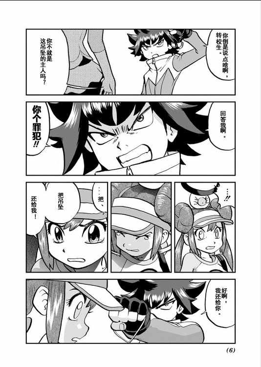 神奇宝贝特别篇韩漫全集-第539话无删减无遮挡章节图片 