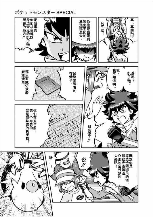 神奇宝贝特别篇韩漫全集-第539话无删减无遮挡章节图片 