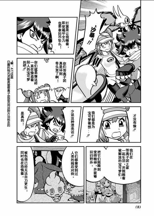 神奇宝贝特别篇韩漫全集-第539话无删减无遮挡章节图片 