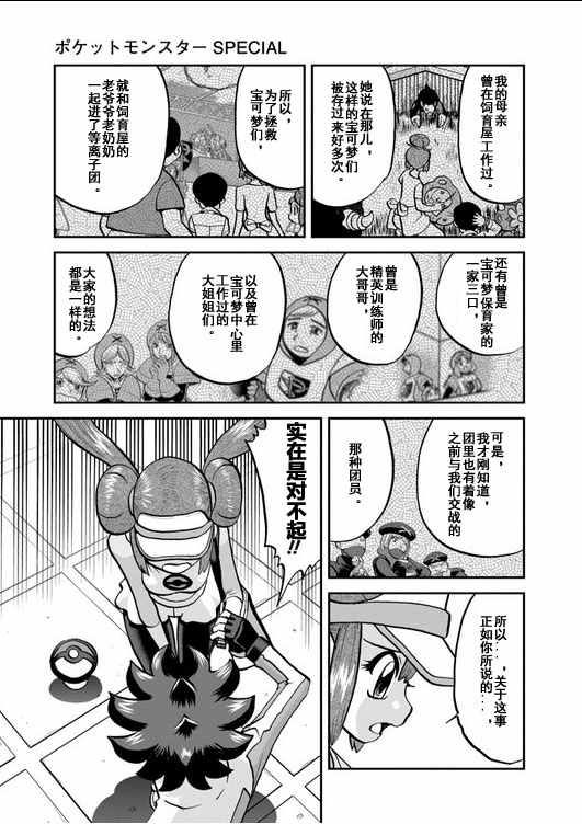 神奇宝贝特别篇韩漫全集-第539话无删减无遮挡章节图片 