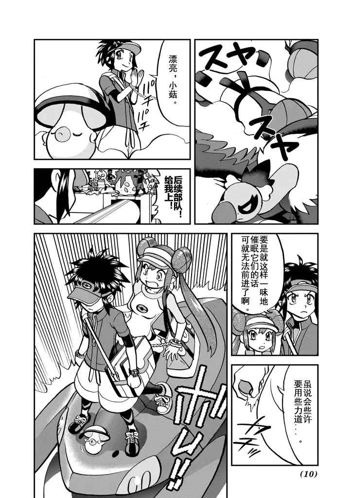 神奇宝贝特别篇韩漫全集-第540话无删减无遮挡章节图片 