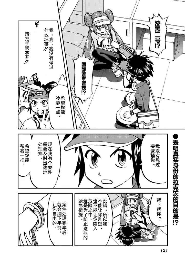 神奇宝贝特别篇韩漫全集-第540话无删减无遮挡章节图片 