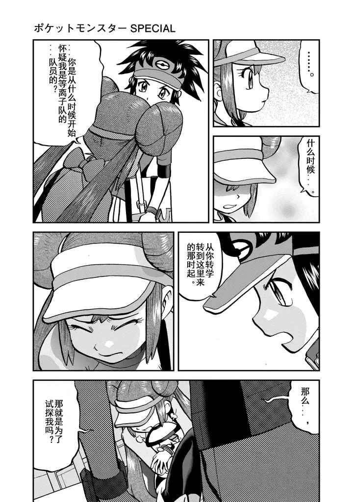 神奇宝贝特别篇韩漫全集-第540话无删减无遮挡章节图片 