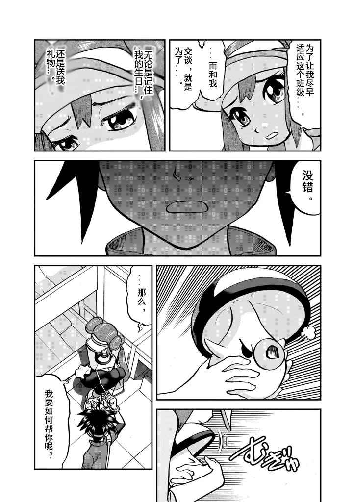 神奇宝贝特别篇韩漫全集-第540话无删减无遮挡章节图片 