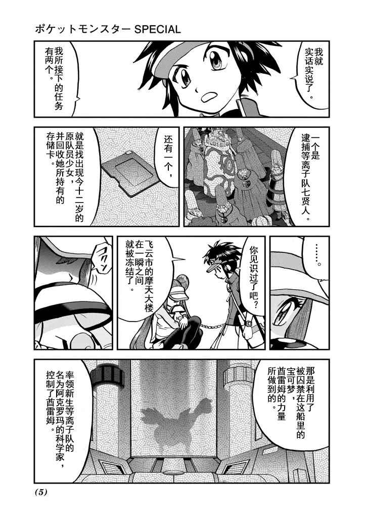 神奇宝贝特别篇韩漫全集-第540话无删减无遮挡章节图片 