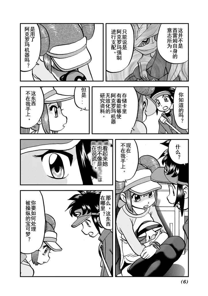 神奇宝贝特别篇韩漫全集-第540话无删减无遮挡章节图片 