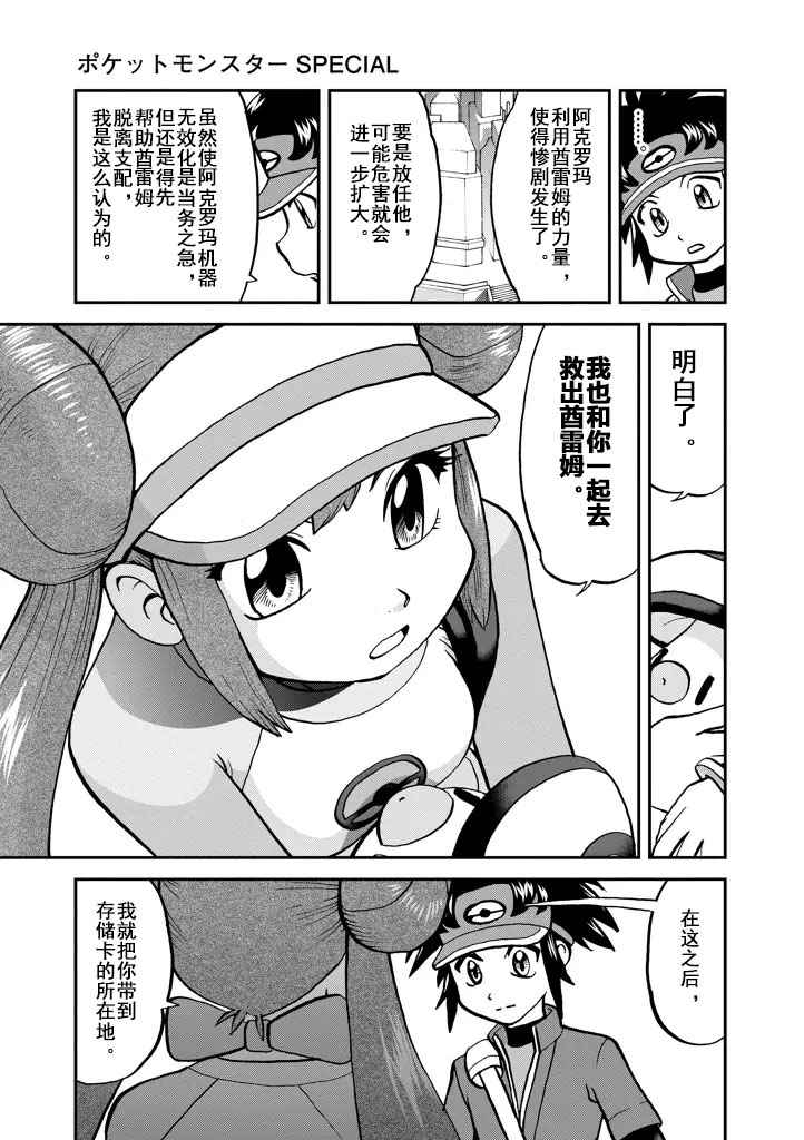 神奇宝贝特别篇韩漫全集-第540话无删减无遮挡章节图片 