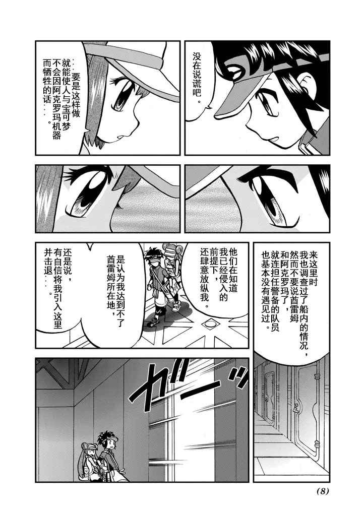神奇宝贝特别篇韩漫全集-第540话无删减无遮挡章节图片 