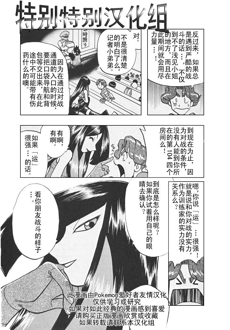 神奇宝贝特别篇韩漫全集-第27卷无删减无遮挡章节图片 