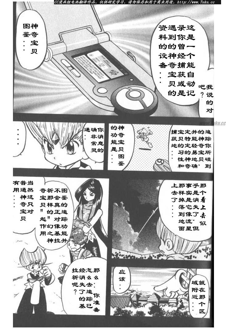 神奇宝贝特别篇韩漫全集-第27卷无删减无遮挡章节图片 