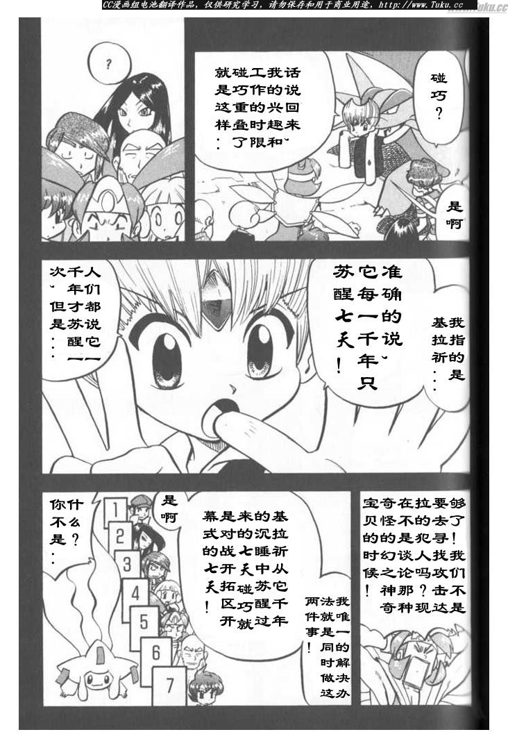 神奇宝贝特别篇韩漫全集-第27卷无删减无遮挡章节图片 