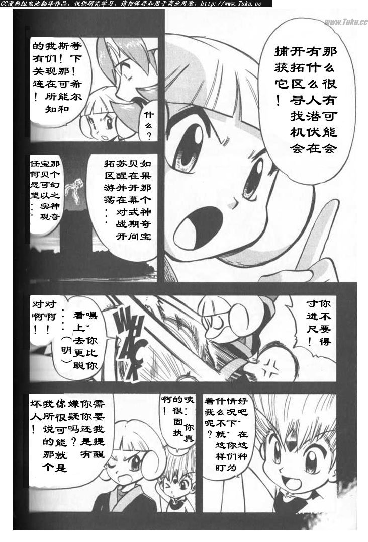 神奇宝贝特别篇韩漫全集-第27卷无删减无遮挡章节图片 