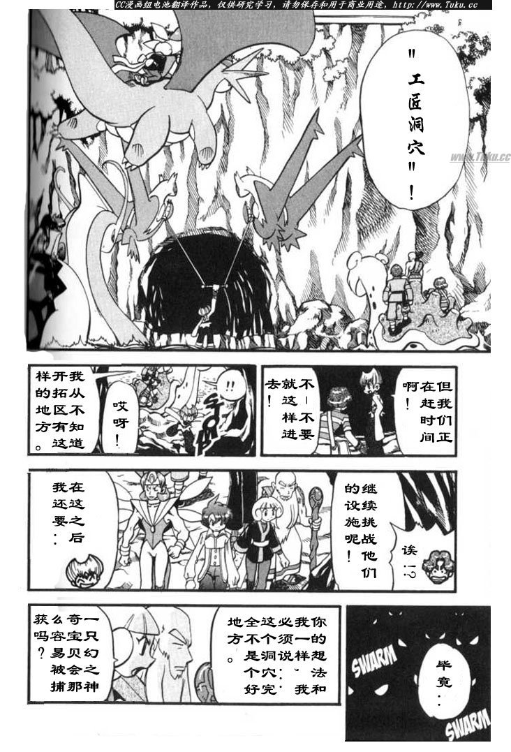 神奇宝贝特别篇韩漫全集-第27卷无删减无遮挡章节图片 
