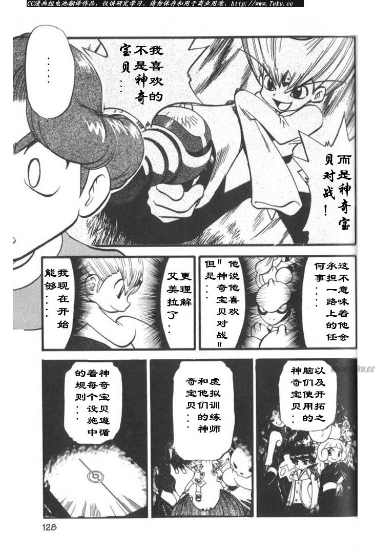 神奇宝贝特别篇韩漫全集-第27卷无删减无遮挡章节图片 