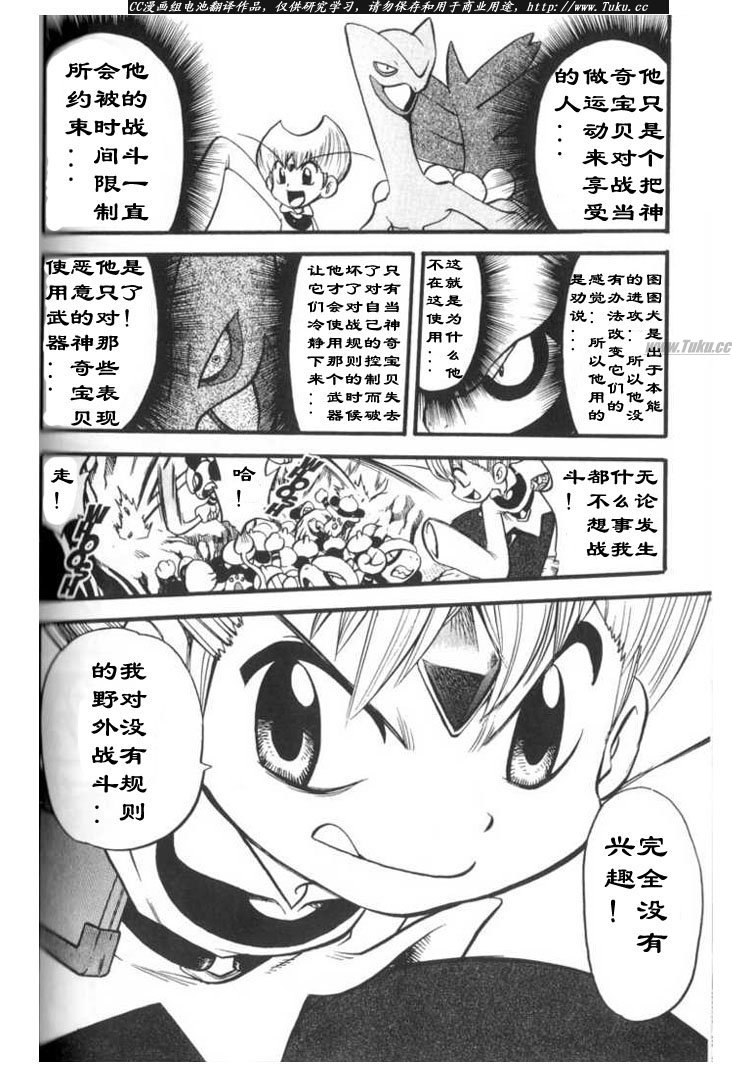 神奇宝贝特别篇韩漫全集-第27卷无删减无遮挡章节图片 