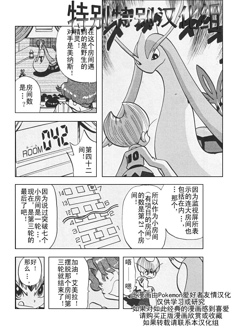 神奇宝贝特别篇韩漫全集-第27卷无删减无遮挡章节图片 