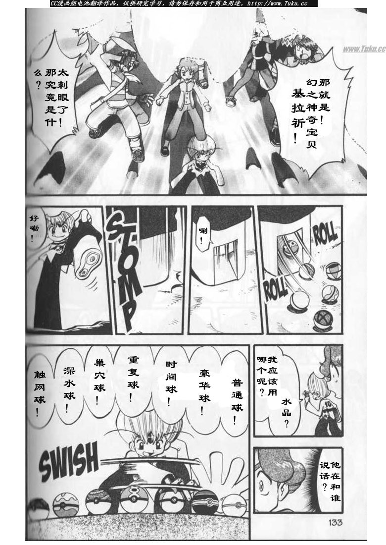神奇宝贝特别篇韩漫全集-第27卷无删减无遮挡章节图片 